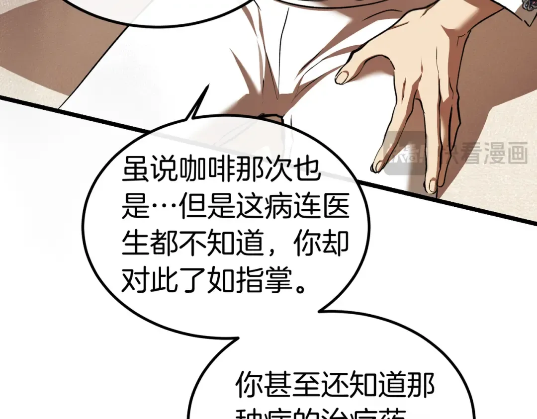 第82话 坦白 第212页