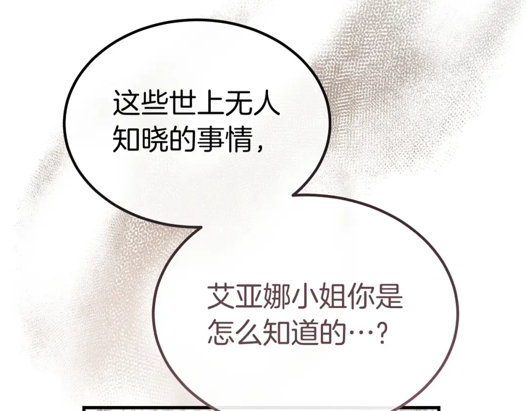 第82话 坦白 第214页