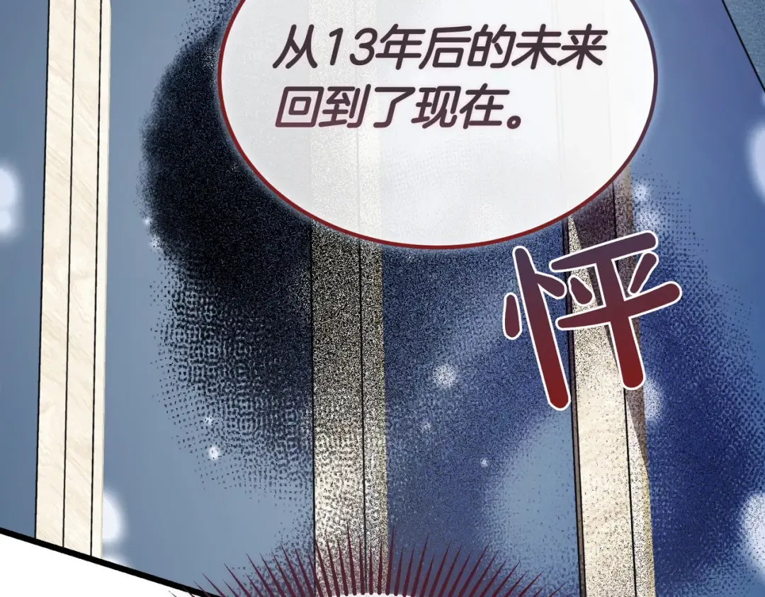 第83话 坚定的伙伴 第13页