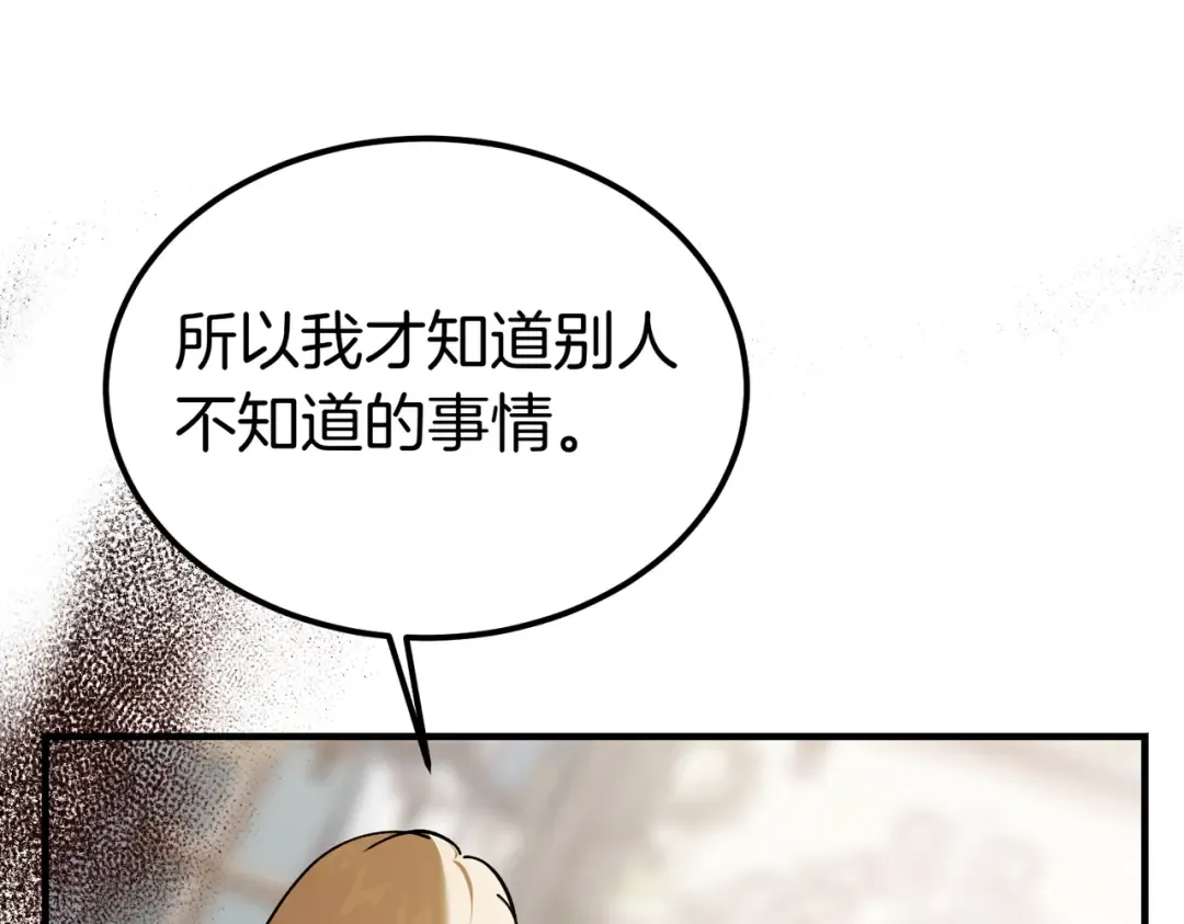 第83话 坚定的伙伴 第18页
