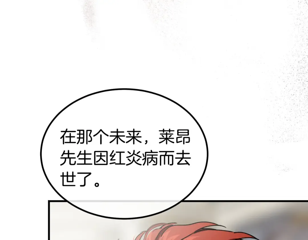 第83话 坚定的伙伴 第21页