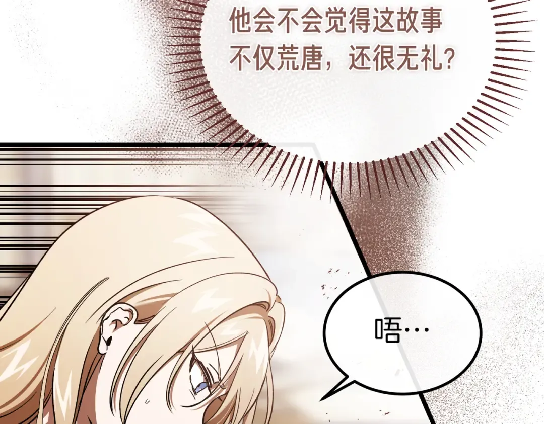 第83话 坚定的伙伴 第25页