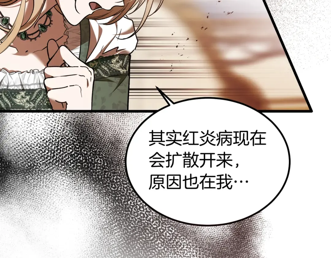 第83话 坚定的伙伴 第26页