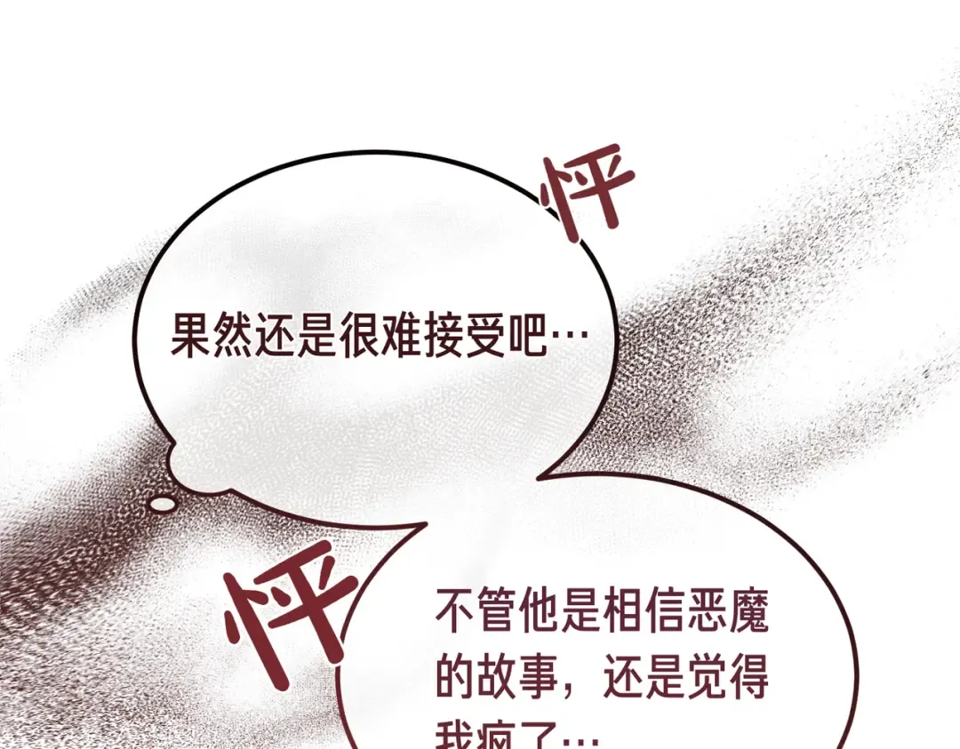 第83话 坚定的伙伴 第33页