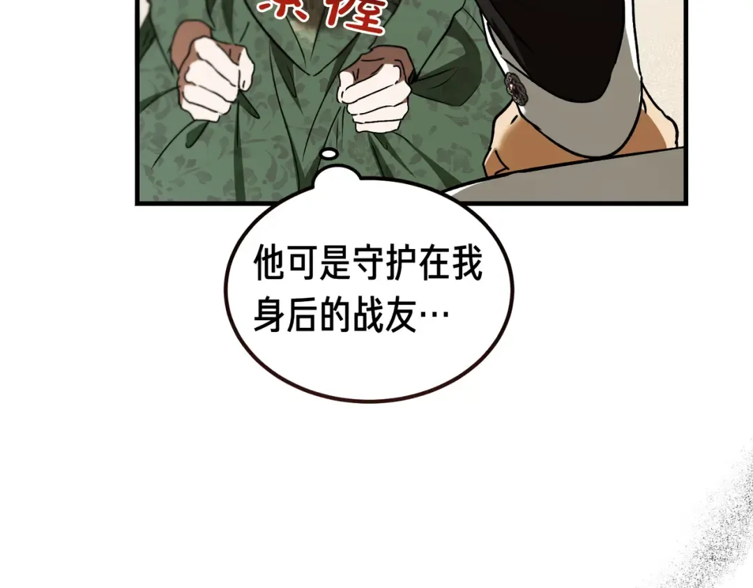 第83话 坚定的伙伴 第57页