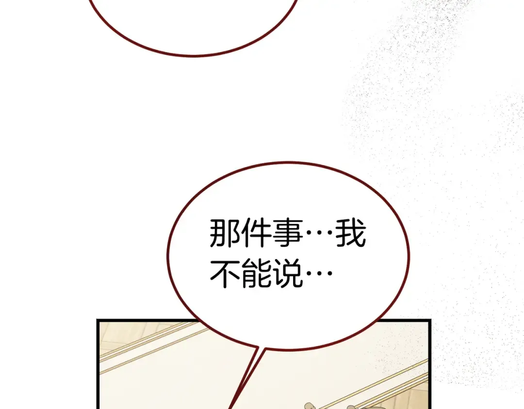 第83话 坚定的伙伴 第61页