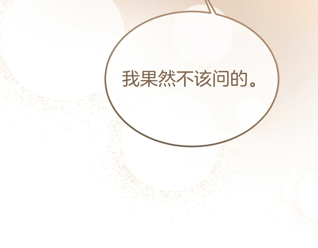 第83话 坚定的伙伴 第77页