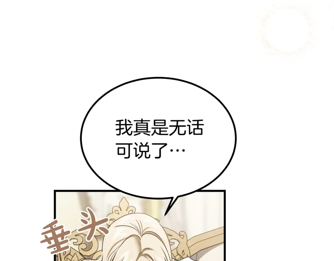 第83话 坚定的伙伴 第78页