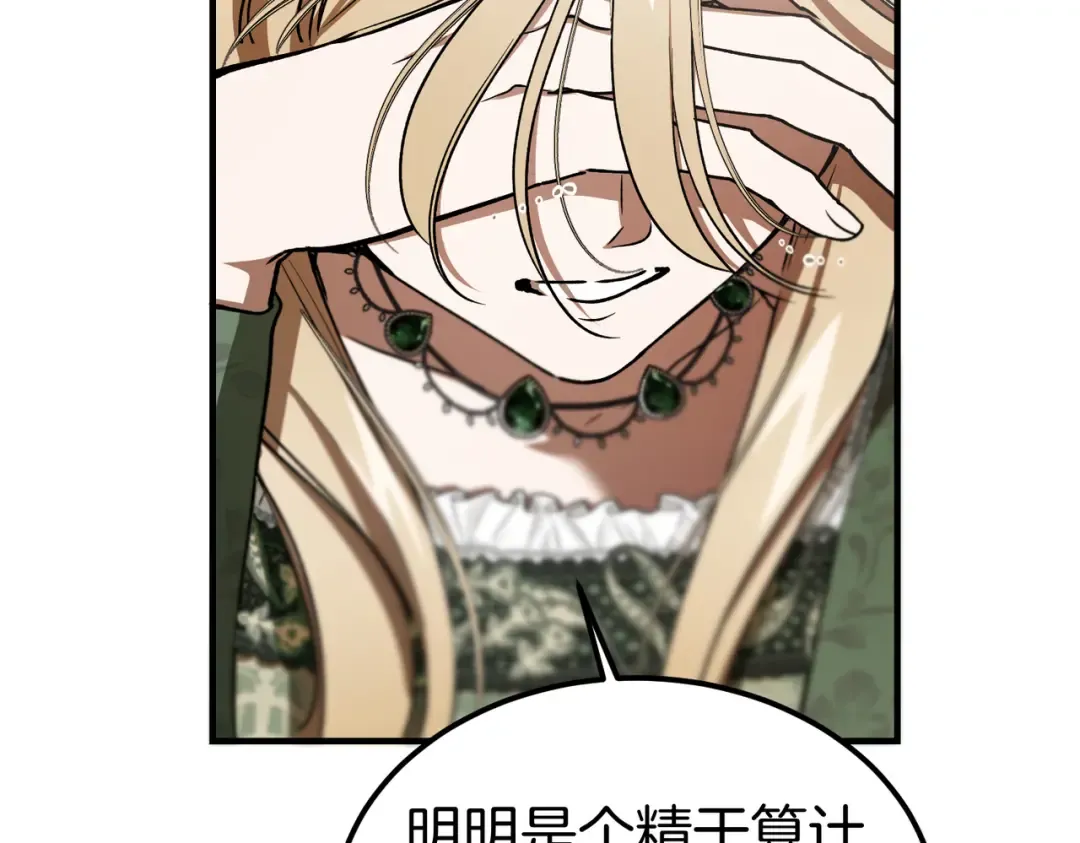 第83话 坚定的伙伴 第82页