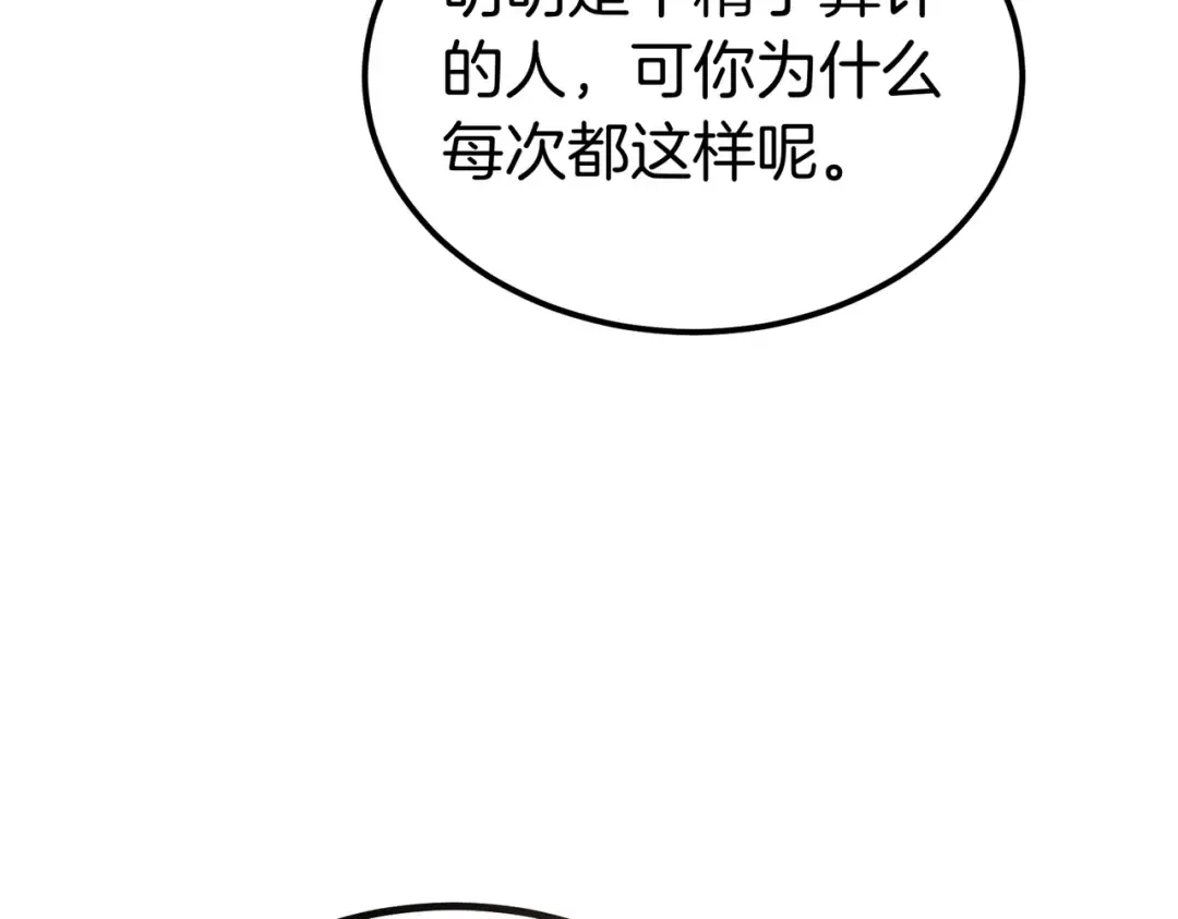 第83话 坚定的伙伴 第83页