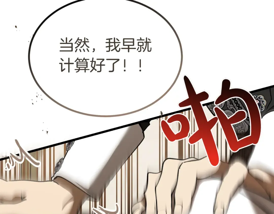 第83话 坚定的伙伴 第84页