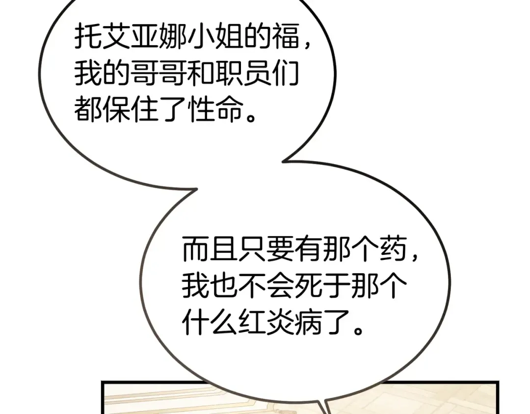 第83话 坚定的伙伴 第86页