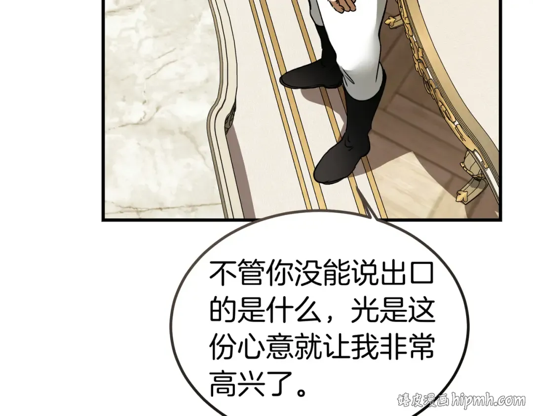 第83话 坚定的伙伴 第88页