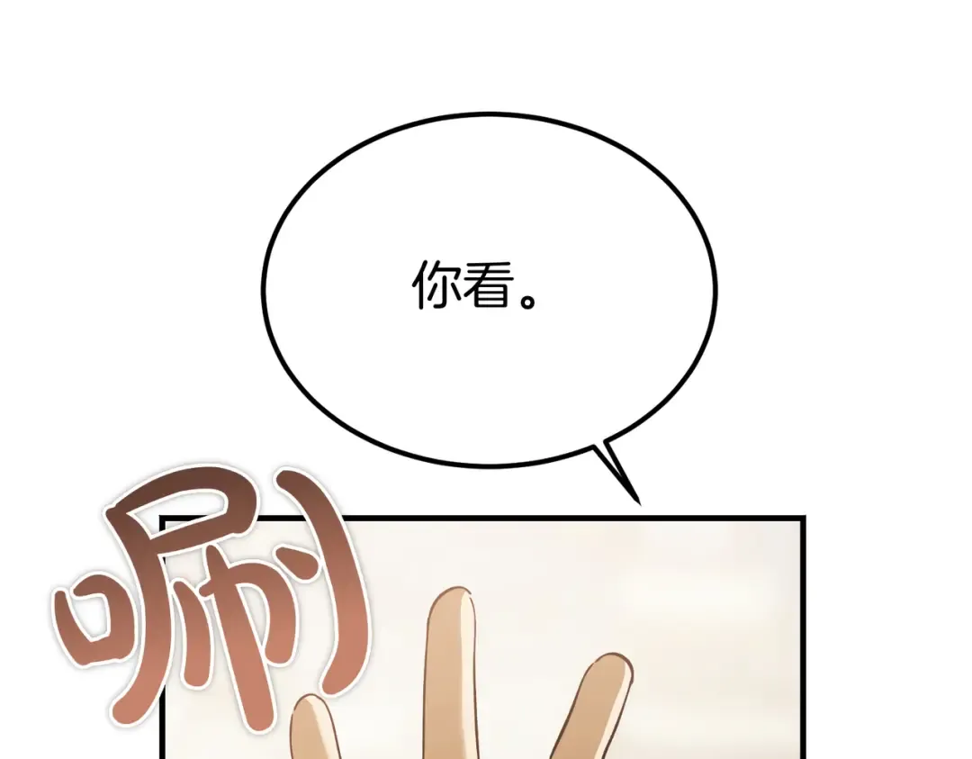 第83话 坚定的伙伴 第90页