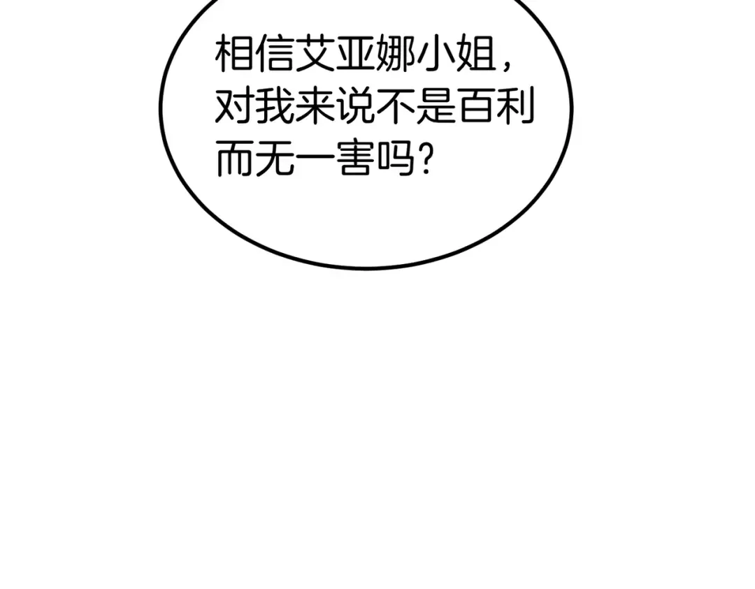 第83话 坚定的伙伴 第92页