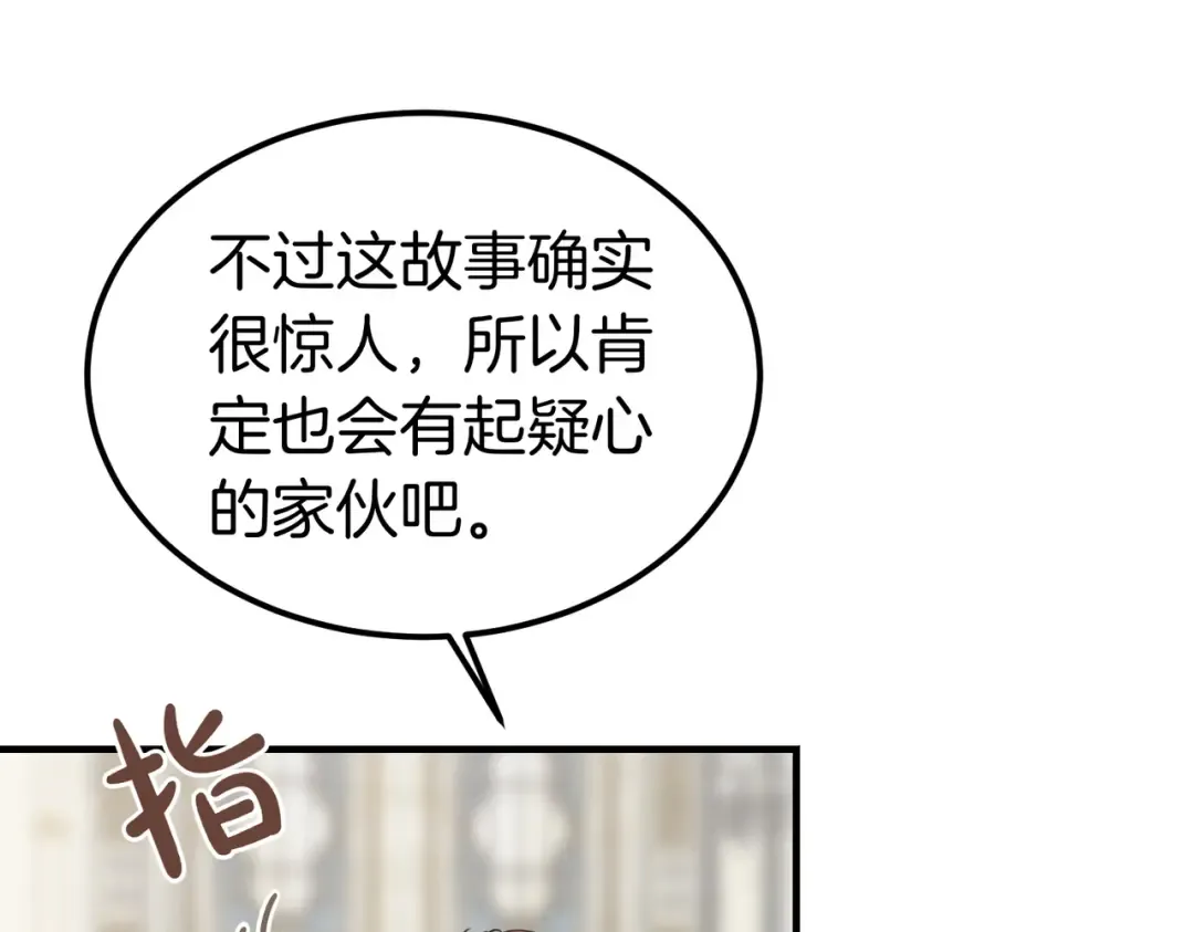 第83话 坚定的伙伴 第93页