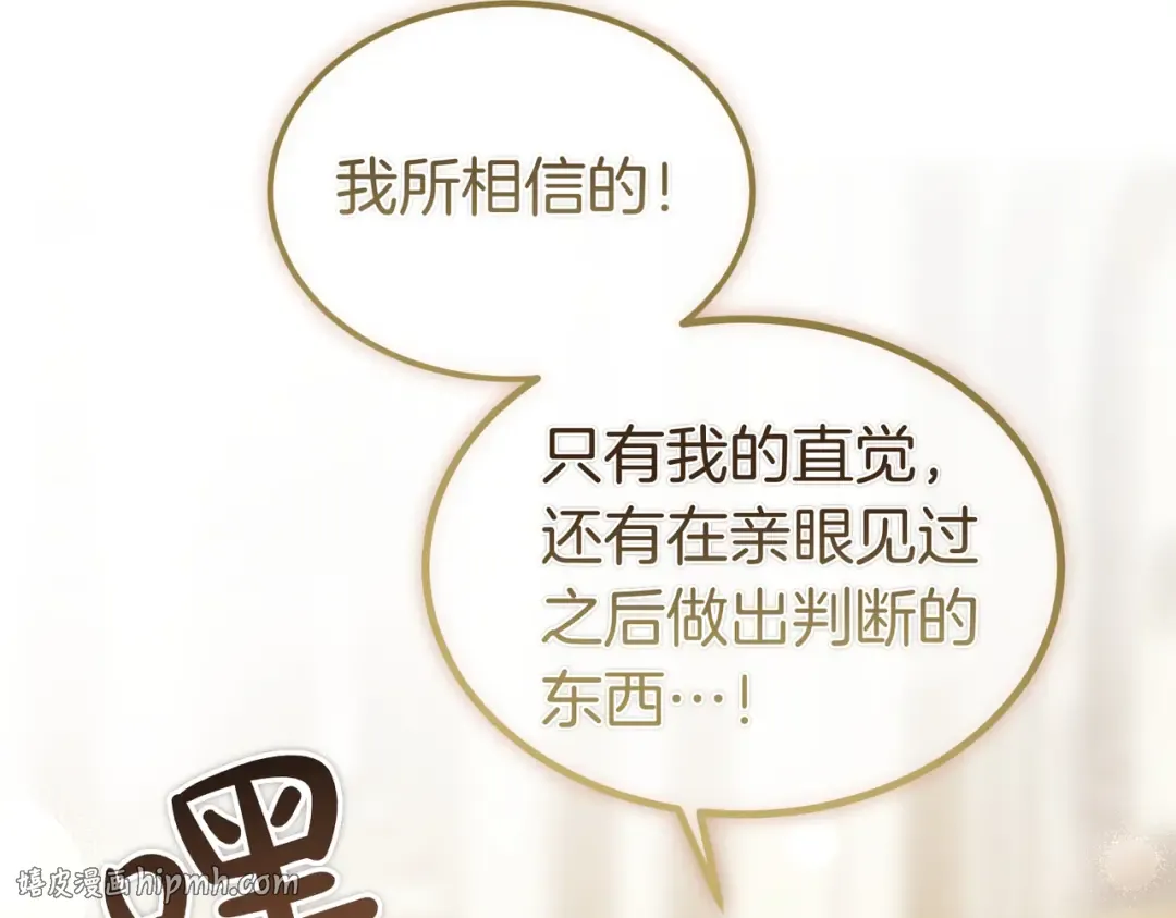 第83话 坚定的伙伴 第96页