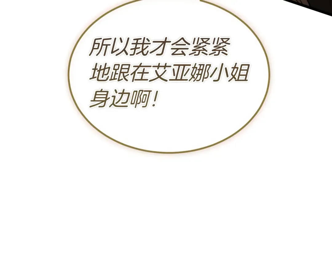第83话 坚定的伙伴 第99页