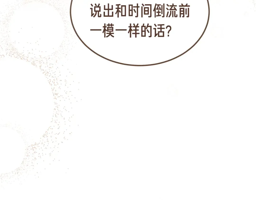 第83话 坚定的伙伴 第102页