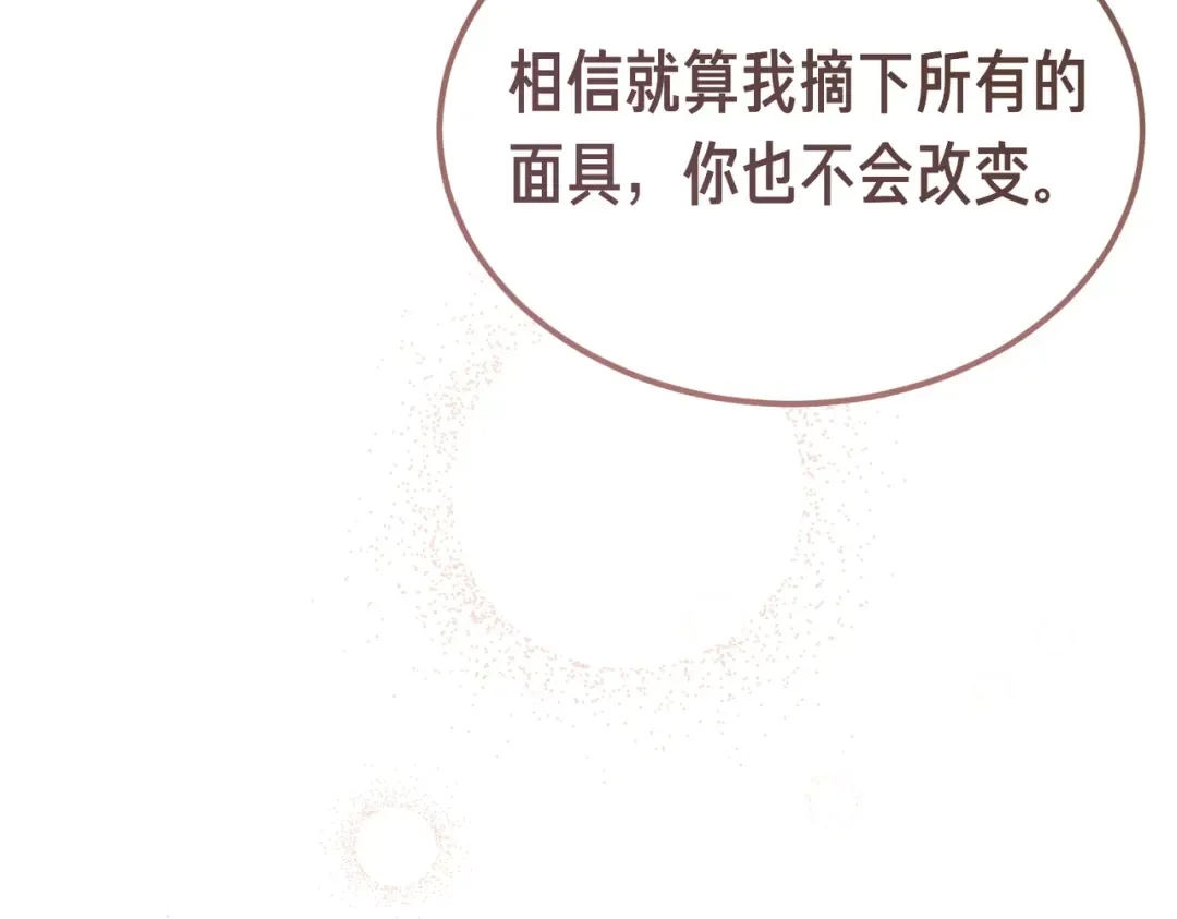 第83话 坚定的伙伴 第105页