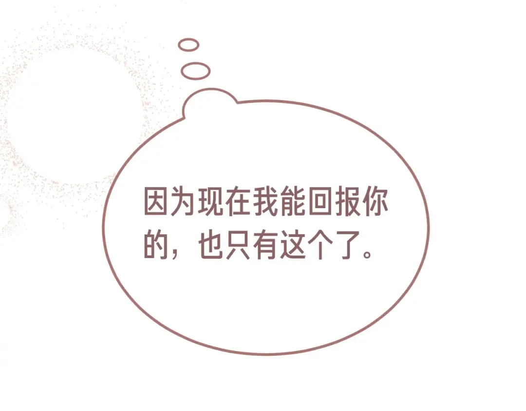 第83话 坚定的伙伴 第106页