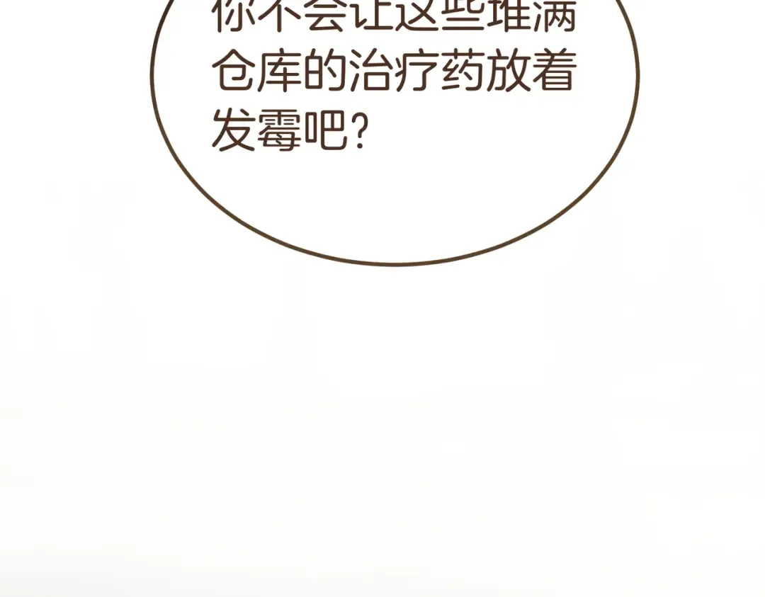 第83话 坚定的伙伴 第110页
