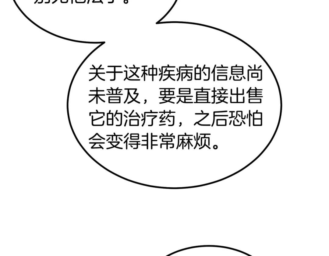 第83话 坚定的伙伴 第126页
