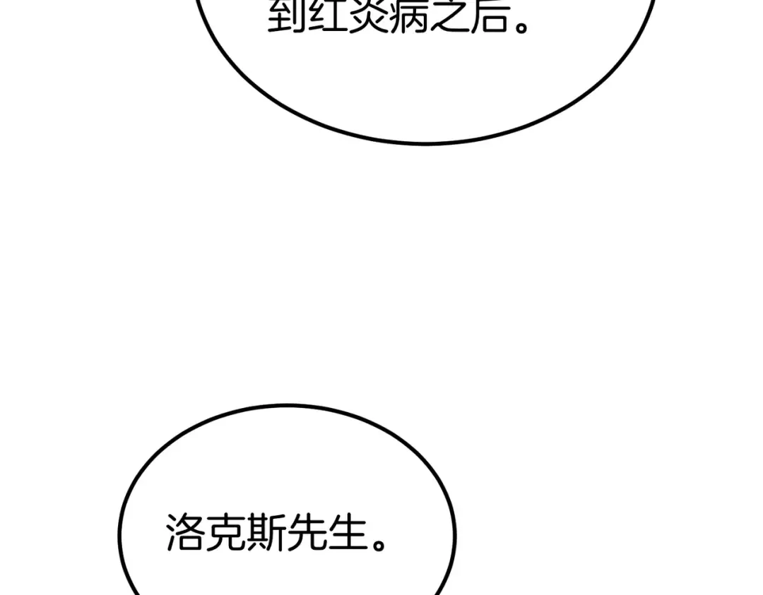 第83话 坚定的伙伴 第130页