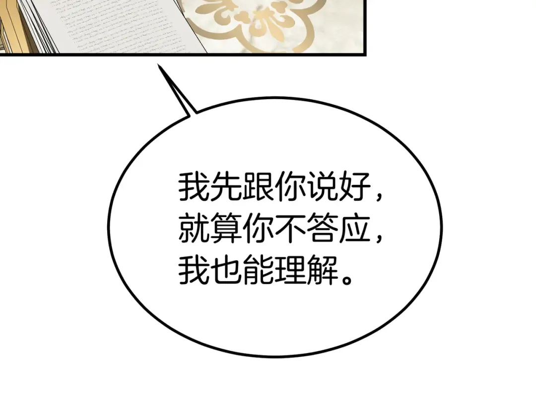 第83话 坚定的伙伴 第133页
