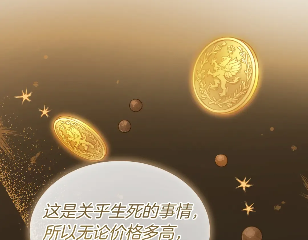 第83话 坚定的伙伴 第137页