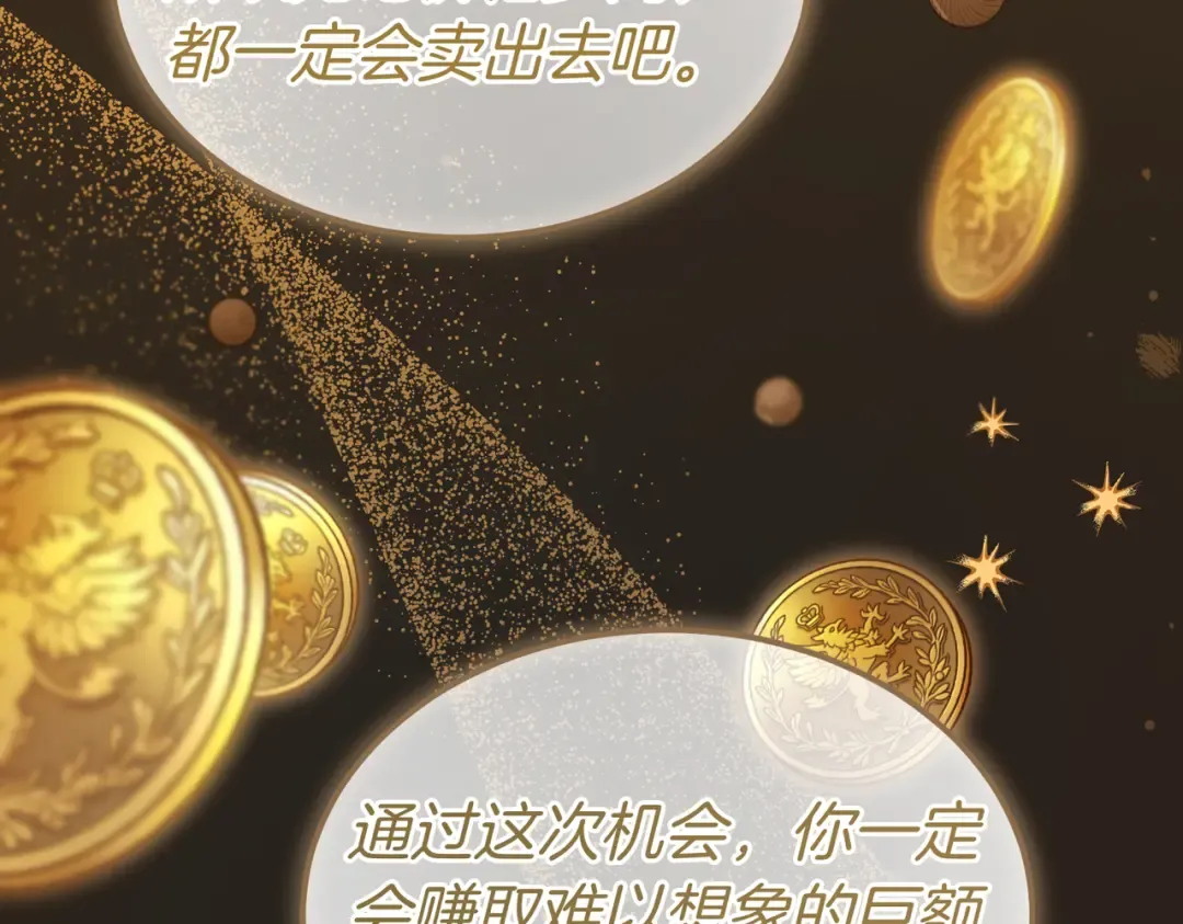 第83话 坚定的伙伴 第138页