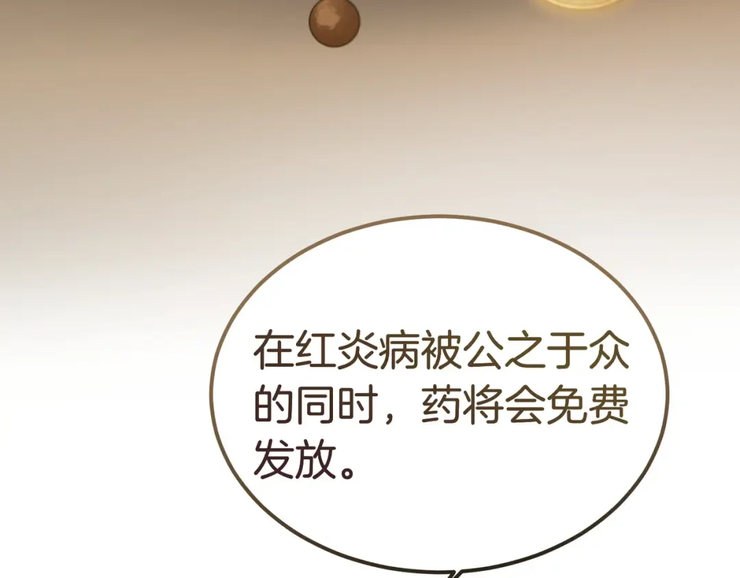 第83话 坚定的伙伴 第141页