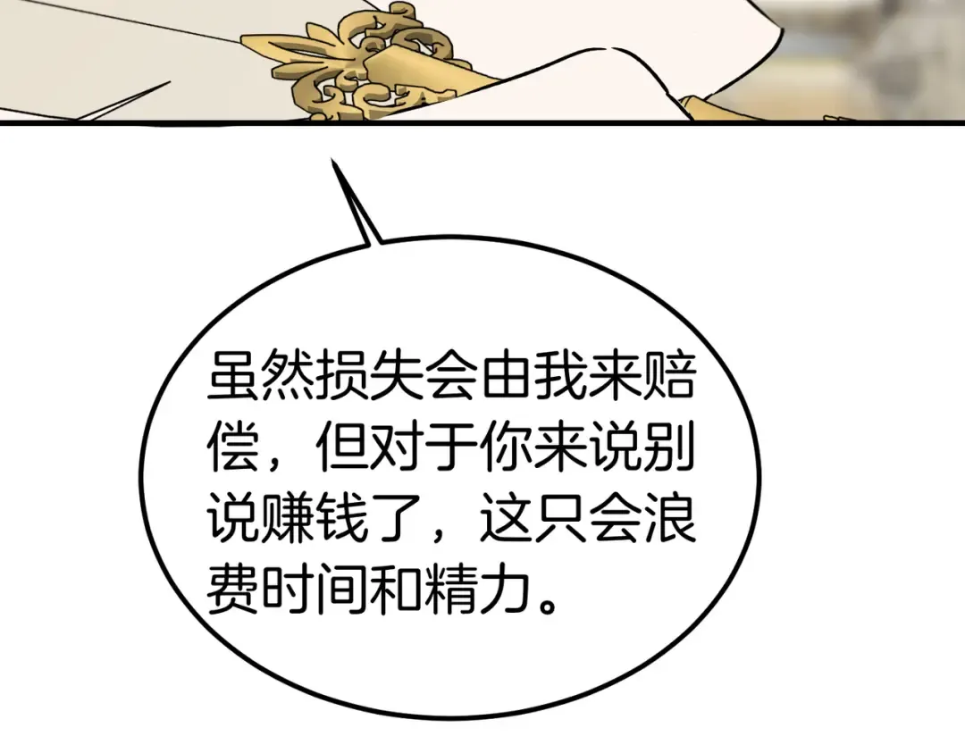 第83话 坚定的伙伴 第143页
