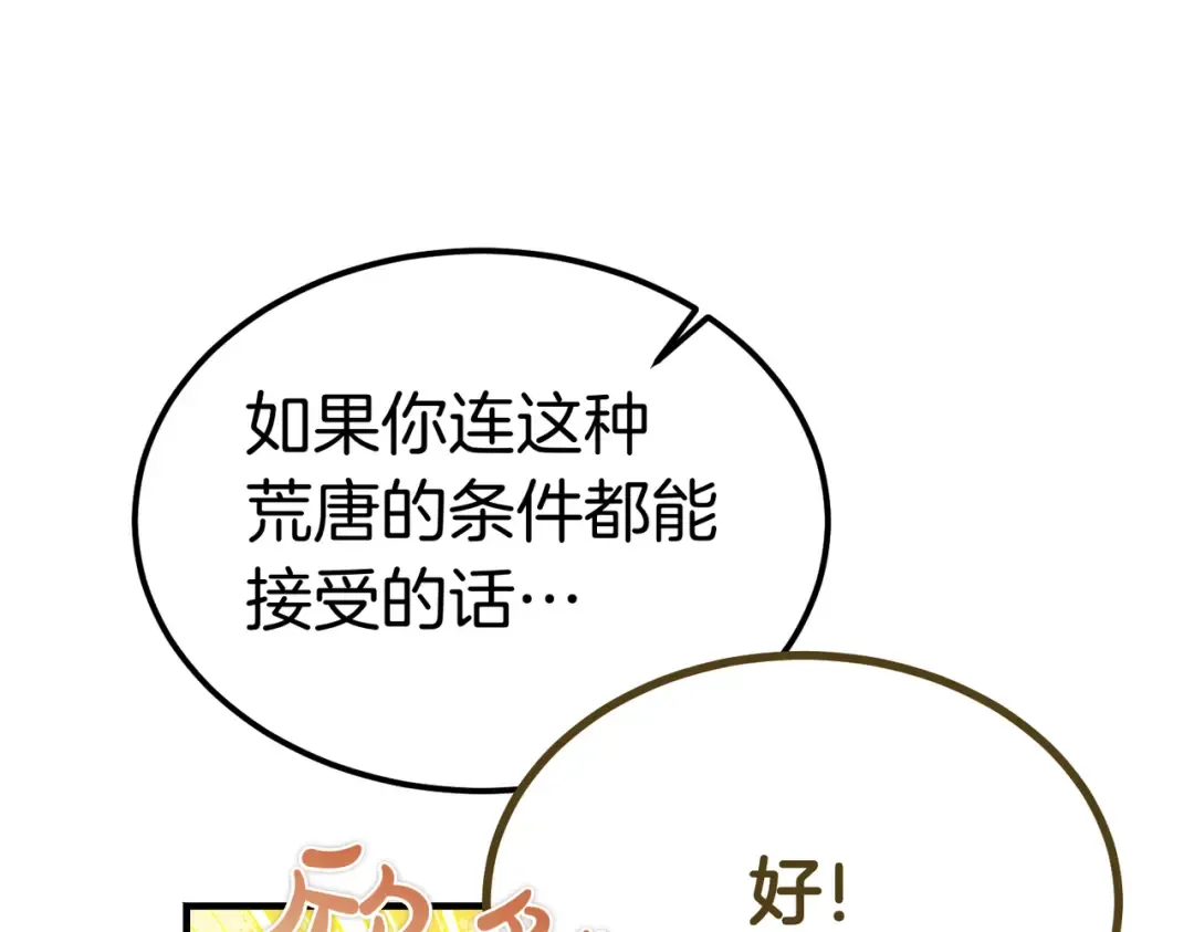 第83话 坚定的伙伴 第145页