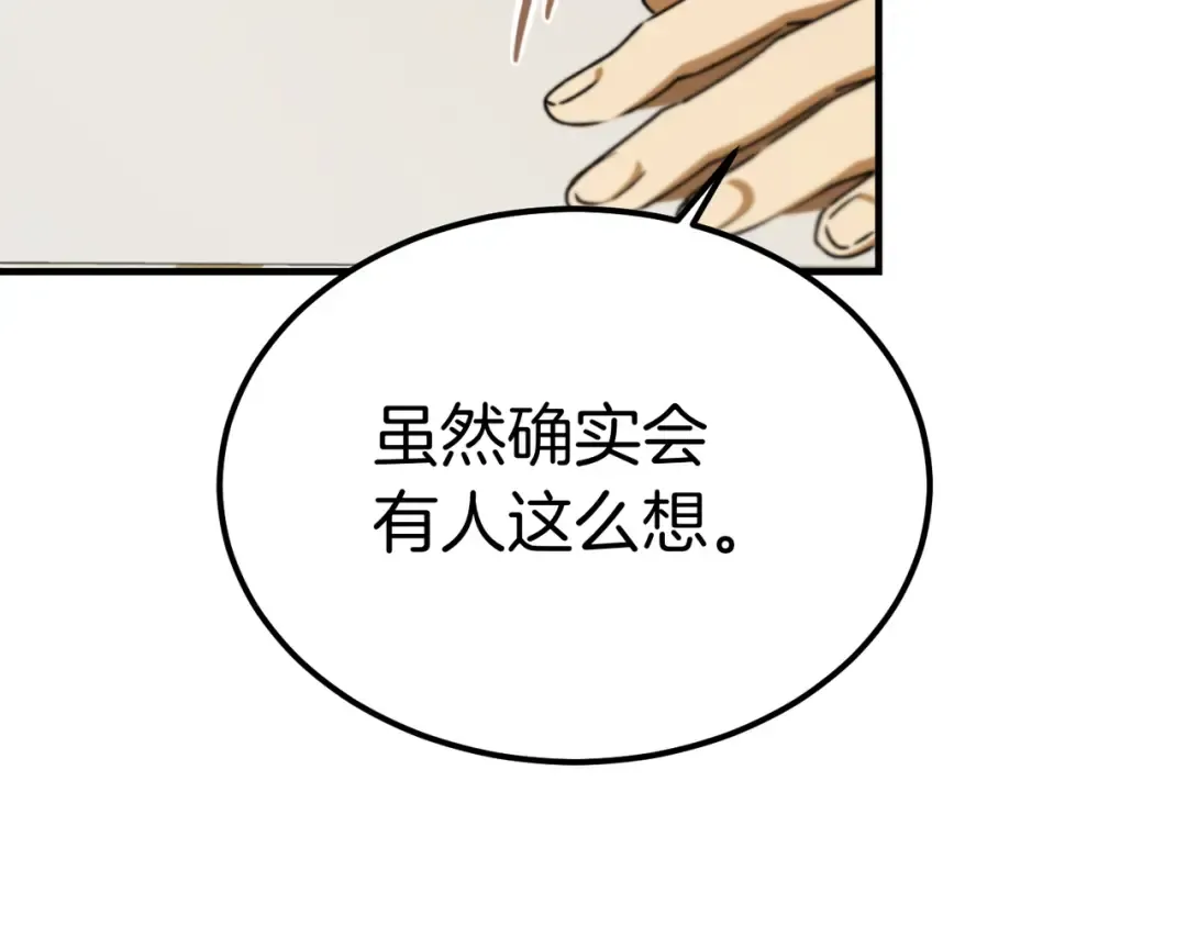 第83话 坚定的伙伴 第150页