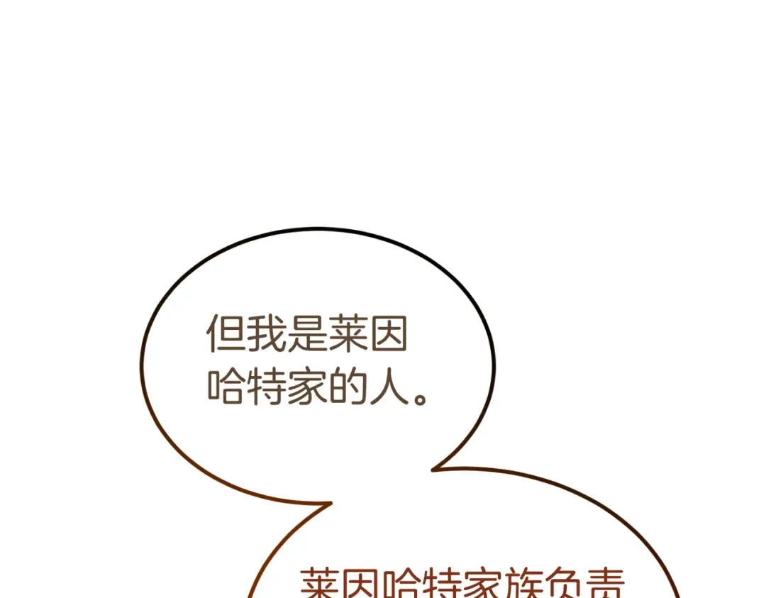 第83话 坚定的伙伴 第151页