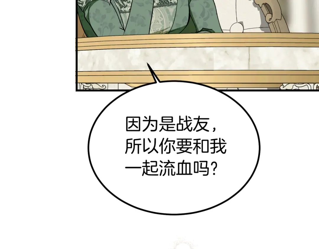 第83话 坚定的伙伴 第157页
