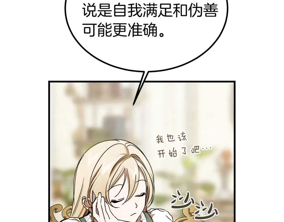 第83话 坚定的伙伴 第163页