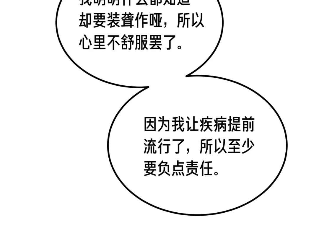 第83话 坚定的伙伴 第165页