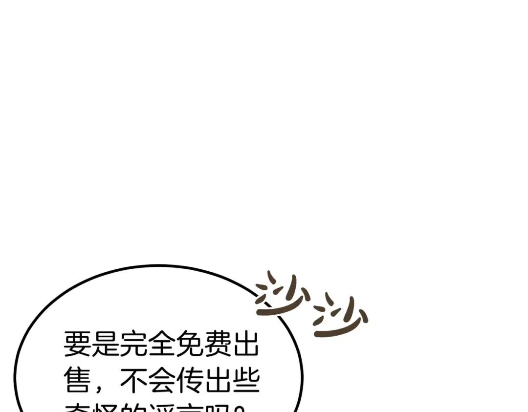第83话 坚定的伙伴 第185页