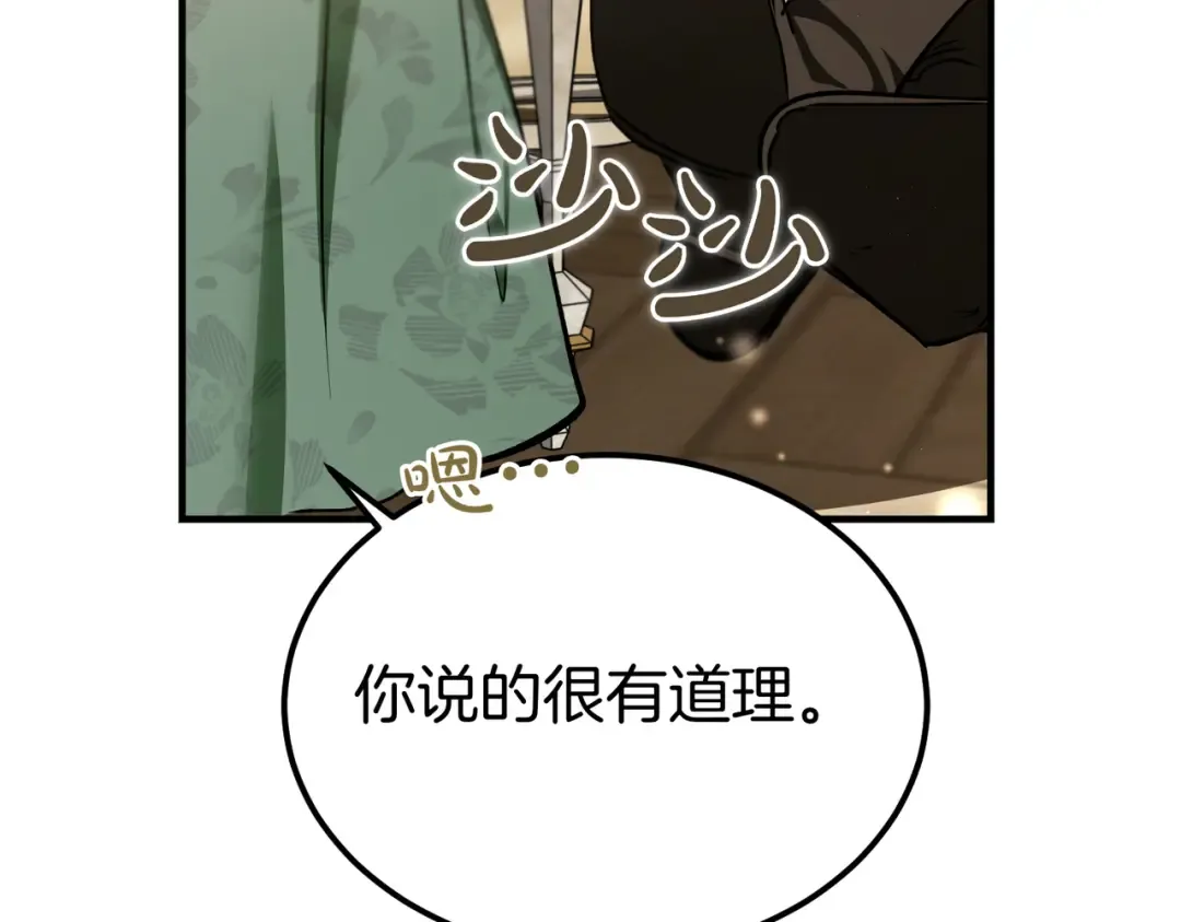 第83话 坚定的伙伴 第187页