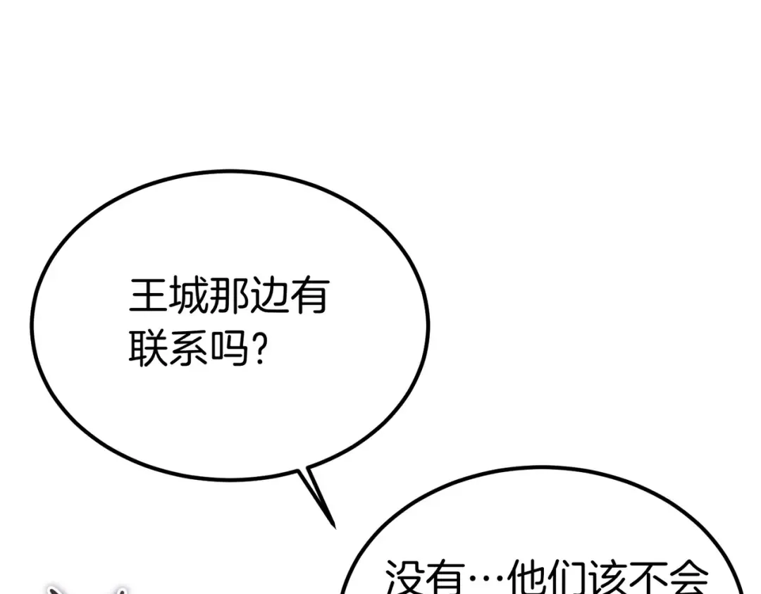 第83话 坚定的伙伴 第196页