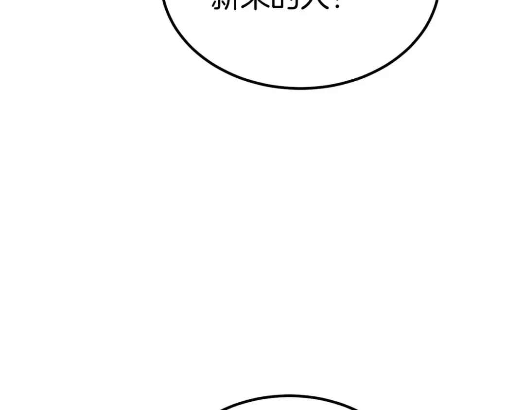 第83话 坚定的伙伴 第201页