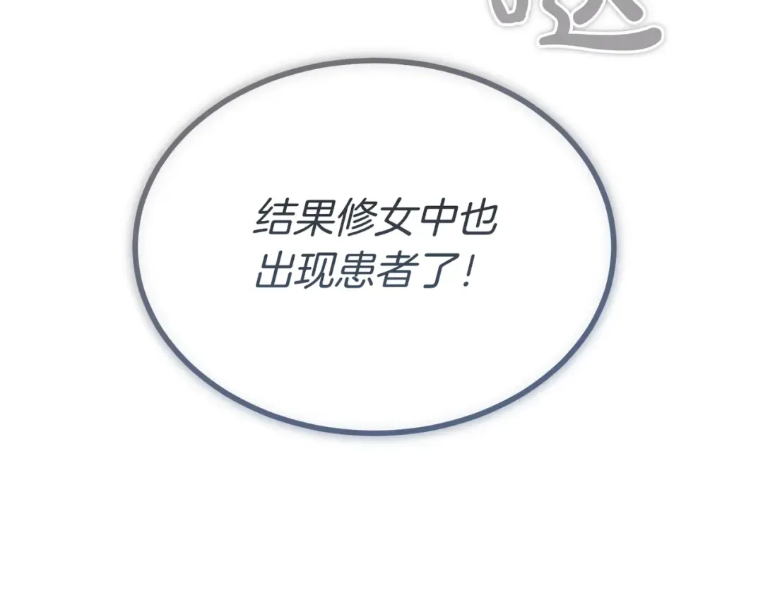 第84话 疫情结束 第5页