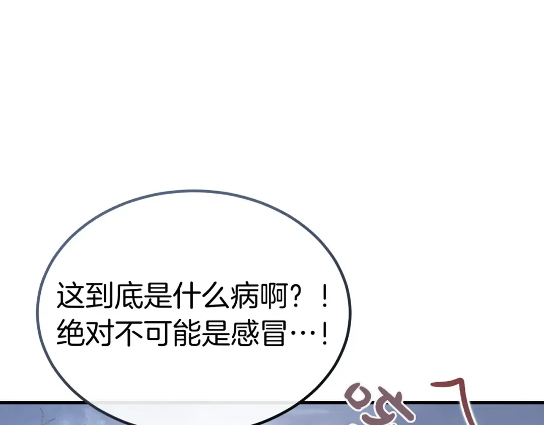 第84话 疫情结束 第6页