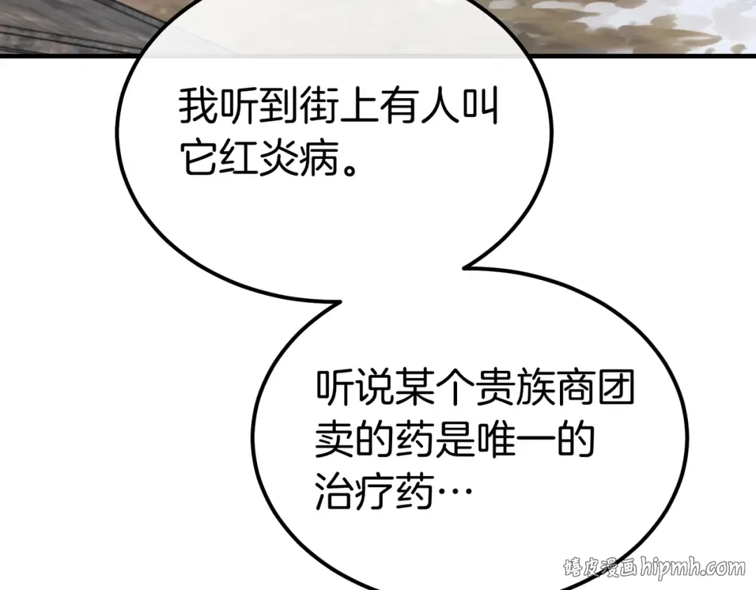 第84话 疫情结束 第8页