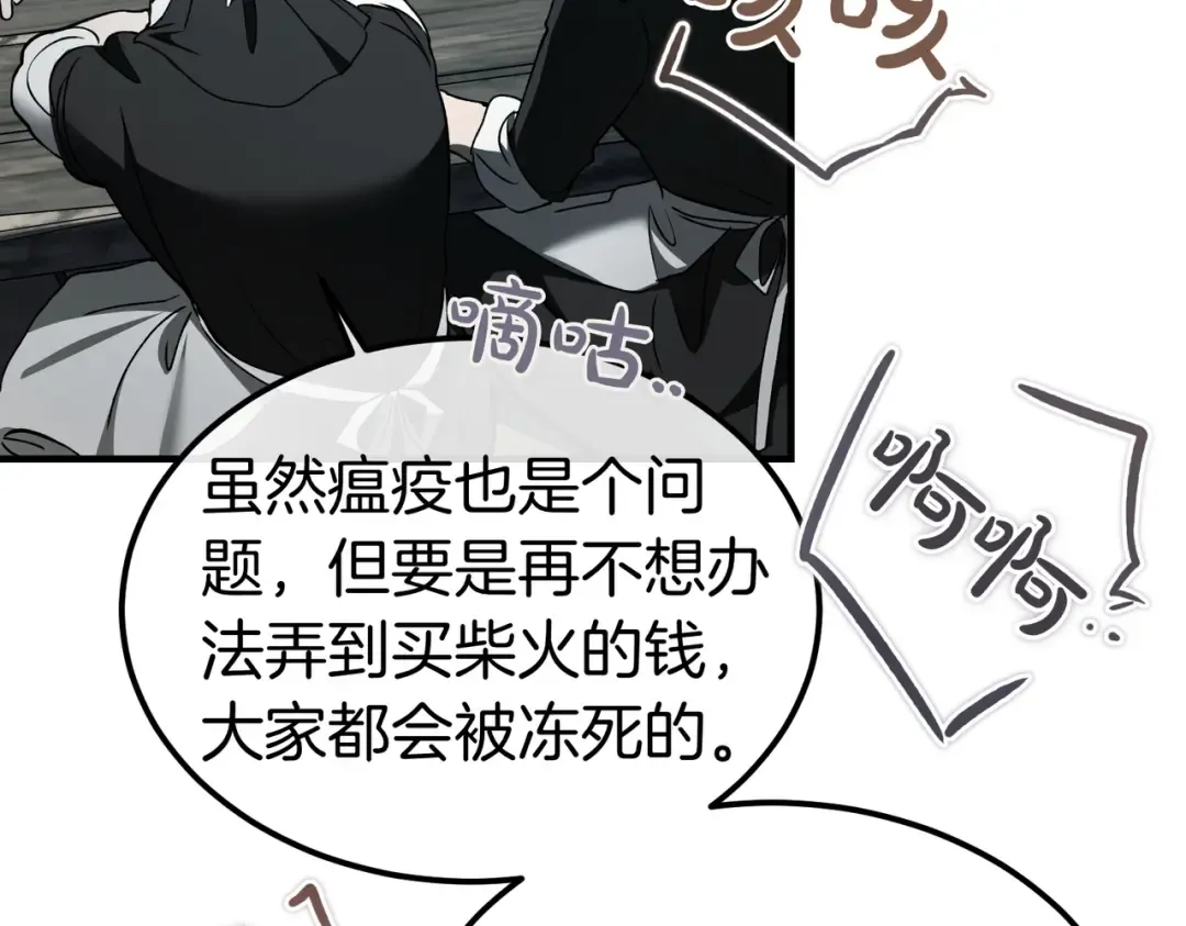 第84话 疫情结束 第11页