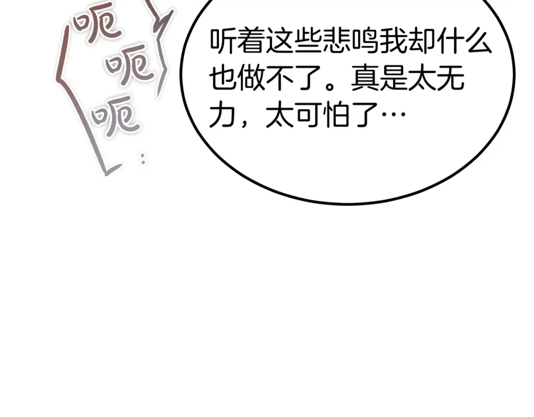 第84话 疫情结束 第12页