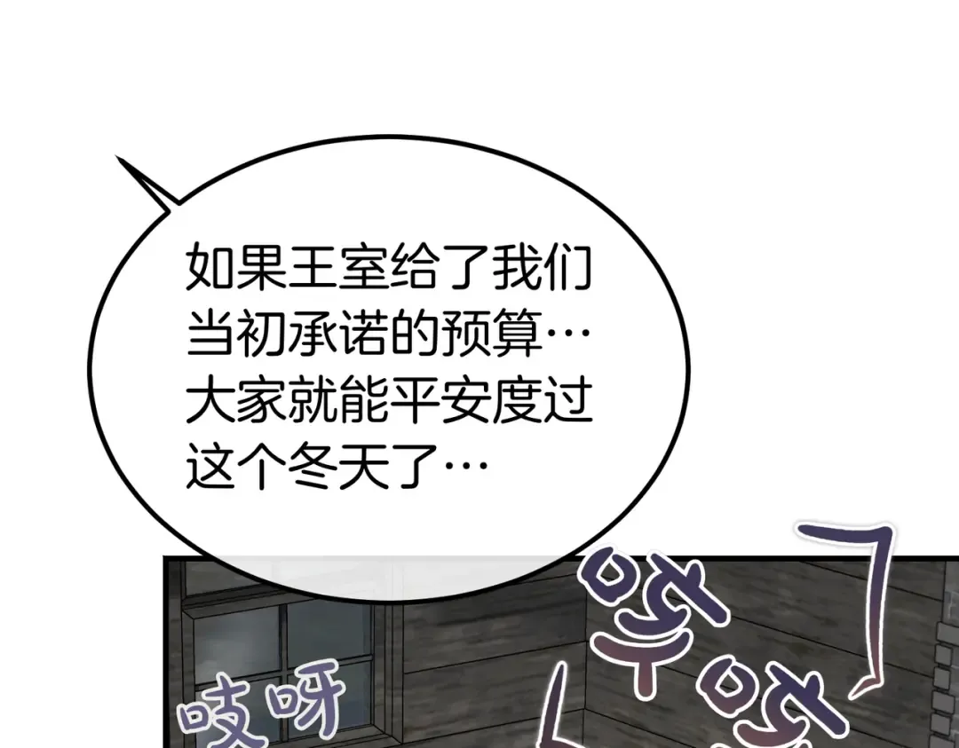 第84话 疫情结束 第13页