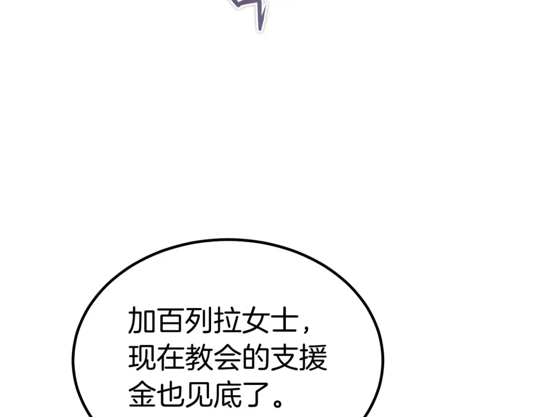 第84话 疫情结束 第15页